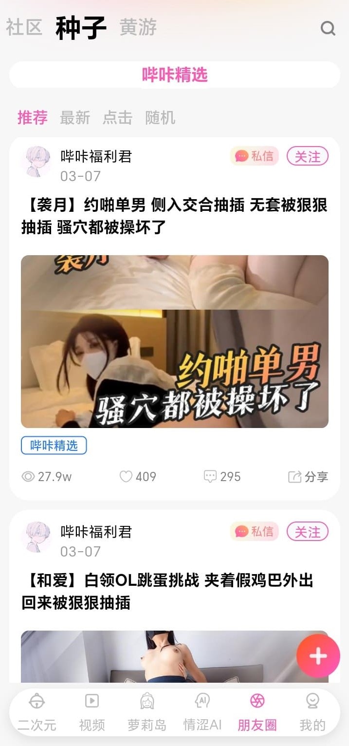 哔咔漫画朋友圈种子内容浏览图