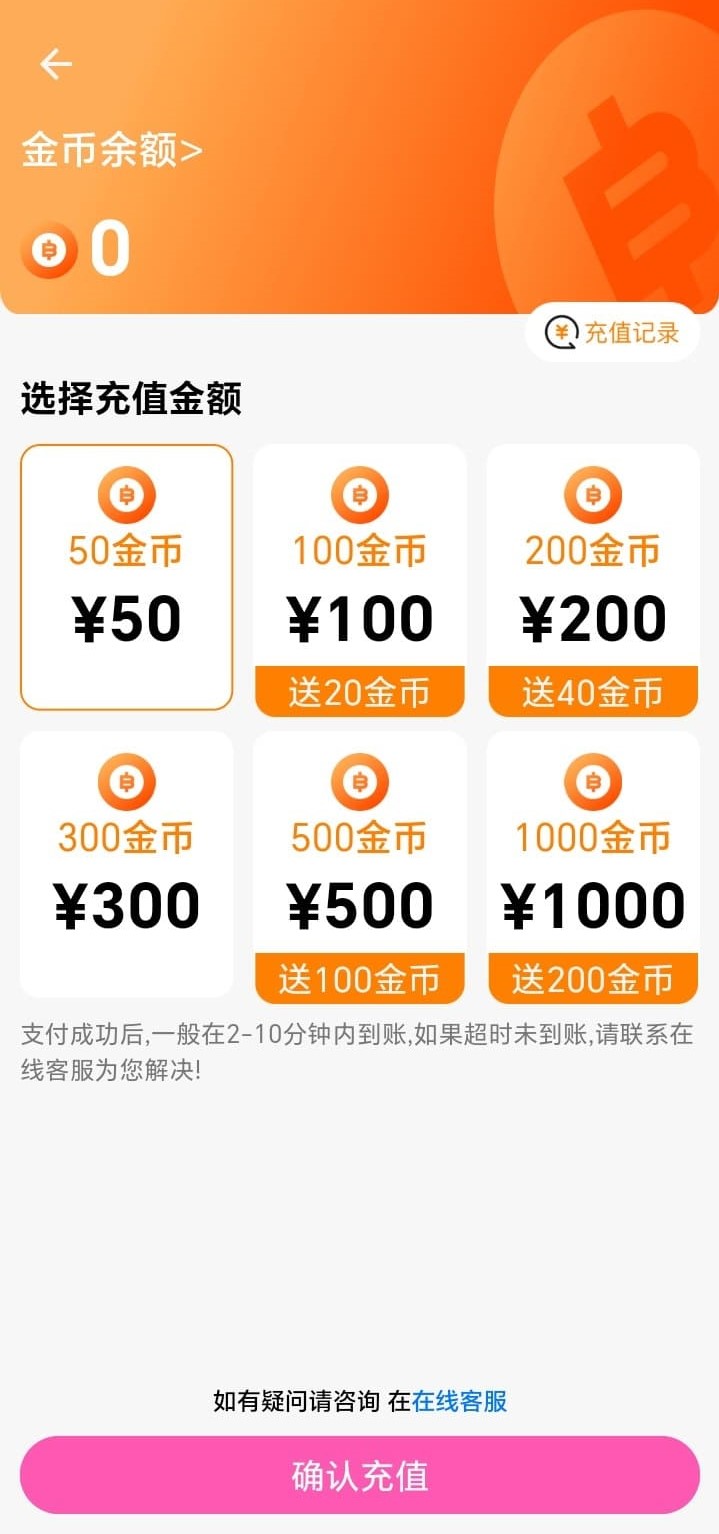 哔咔漫画金币充值页面功能导览