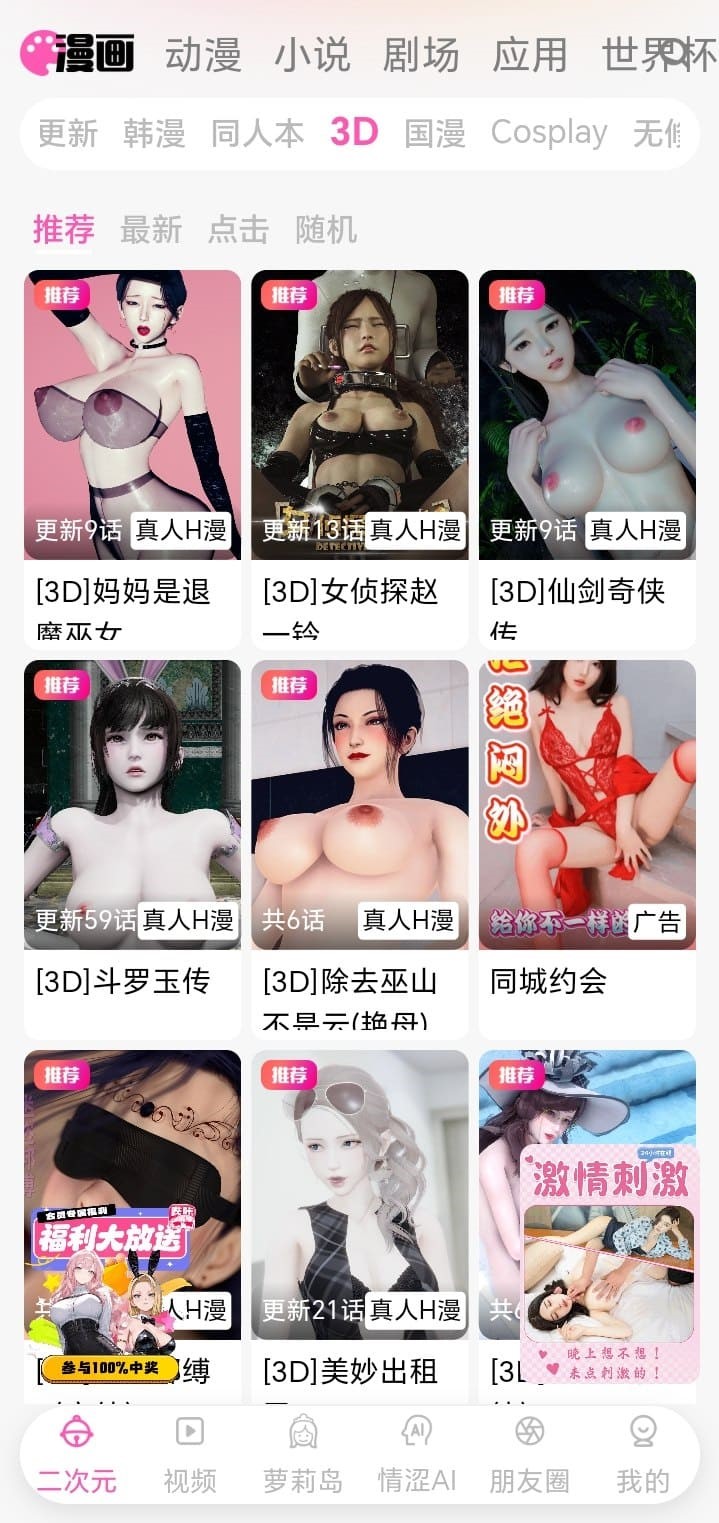 哔咔漫画3D漫画栏目界面预览