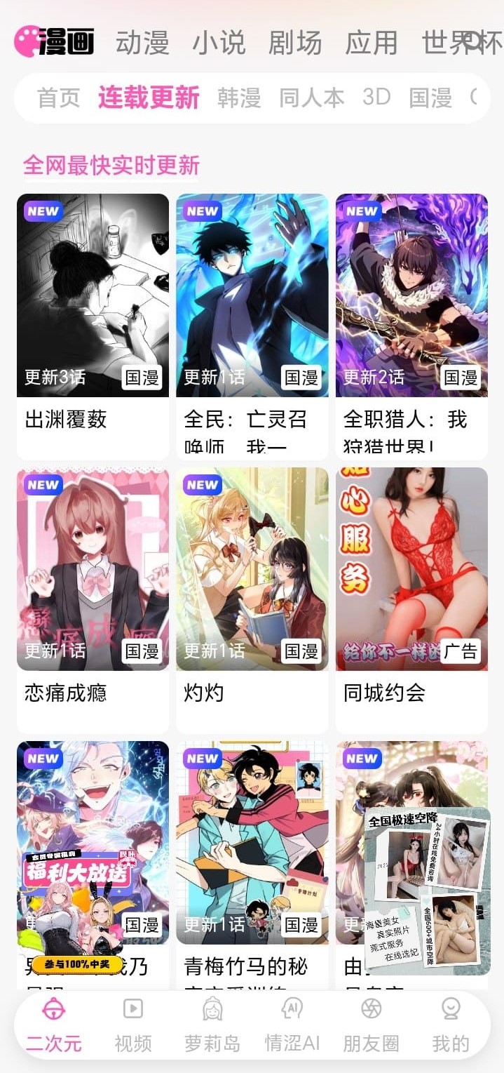 哔咔漫画APP连载更新界面高清展示