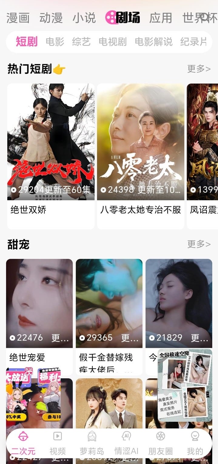 哔咔漫画二次元剧场内容展示图