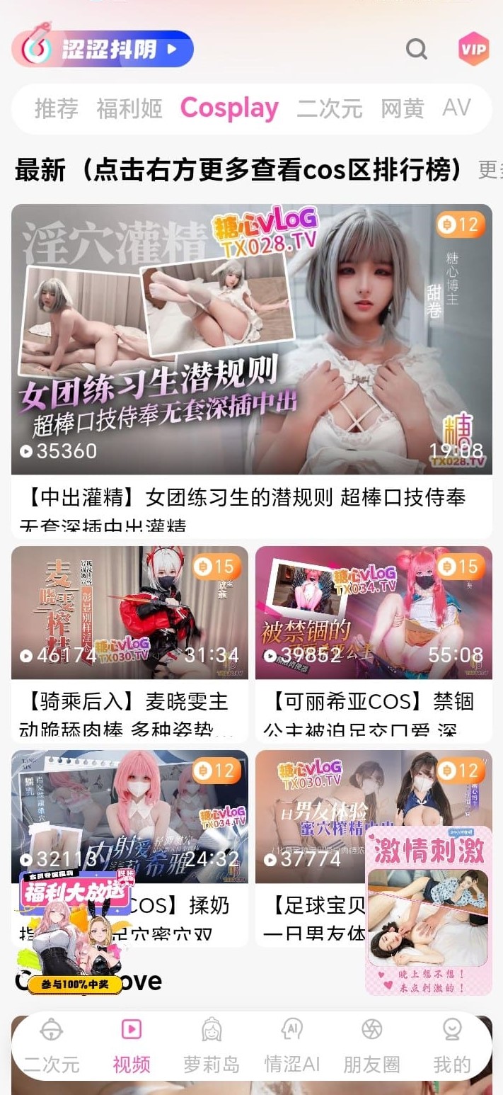 哔咔漫画Cosplay视频浏览页面
